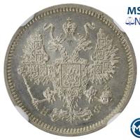 10 копеек 1864 года СПБ НФ