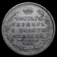 Полтина 1817 года