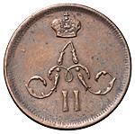 Денежка 1862 года