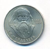 1 рубль 1984 года  Менделеев