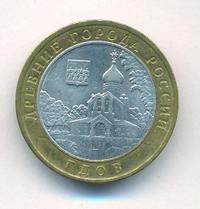 10 рублей 2007 года  Гдов