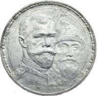 1 рубль 1913 года  300 лет Дому Романовых 1613-1913