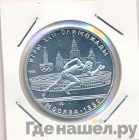 5 рублей 1978 года ЛМД