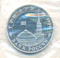 3 рубля 1994 года ММД