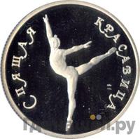 50 рублей 1995 года ЛМД Платина