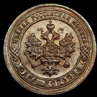 1 копейка 1898 года
