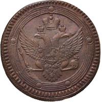 5 копеек 1803 года