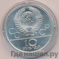 10 рублей 1980 года ЛМД