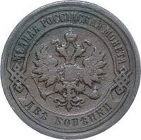 2 копейки 1896 года СПБ