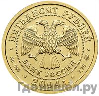 50 рублей 2004 года ММД