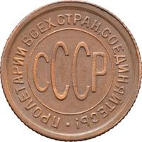 Полкопейки 1925 года