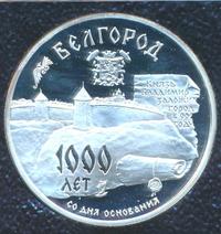 3 рубля 1995 года ММД