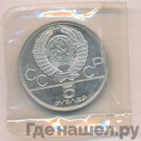 5 рублей 1978 года ЛМД