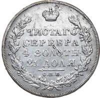 1 рубль 1831 года