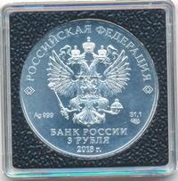 3 рубля 2018 года СПМД