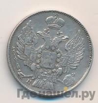 20 копеек 1840 года