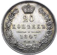 20 копеек 1847 года