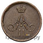 Денежка 1866 года ЕМ