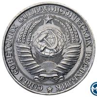 1 рубль 1961 года