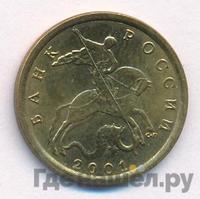 10 копеек 2001 года