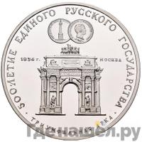 3 рубля 1991 года ММД