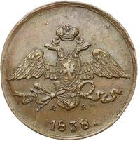 5 копеек 1838 года