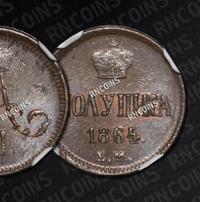 Полушка 1864 года ЕМ