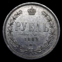 1 рубль 1882 года СПБ НФ