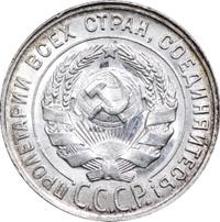 20 копеек 1930 года