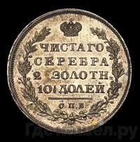 Полтина 1827 года