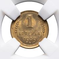 1 копейка 1939 года