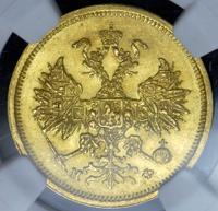 5 рублей 1880 года СПБ НФ