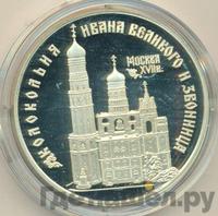 3 рубля 1993 года ЛМД