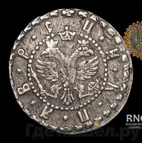 Гривна 1705 года