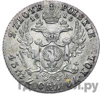 2 злотых 1816 года IВ Для Польши