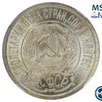 15 копеек 1923 года  РСФСР