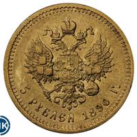 5 рублей 1890 года АГ