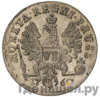 6 грошей 1760 года  Для Пруссии