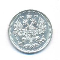 5 копеек 1891 года СПБ АГ