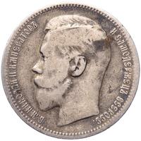 1 рубль 1896 года