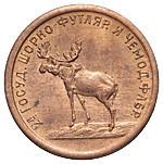 2 копейки 1922 года  Шорно-футлярная и чемоданная фабрика