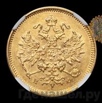 3 рубля 1879 года СПБ НФ
