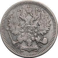 10 копеек 1896 года СПБ АГ