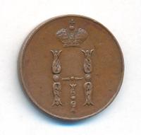 1 копейка 1852 года