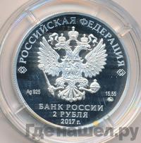 2 рубля 2017 года ММД