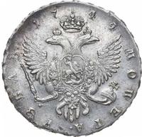 1 рубль 1744 года