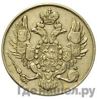 3 рубля 1843 года СПБ