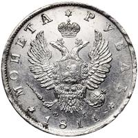 1 рубль 1811 года