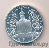 3 рубля 1994 года ЛМД