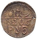 20 рублей 1920 года